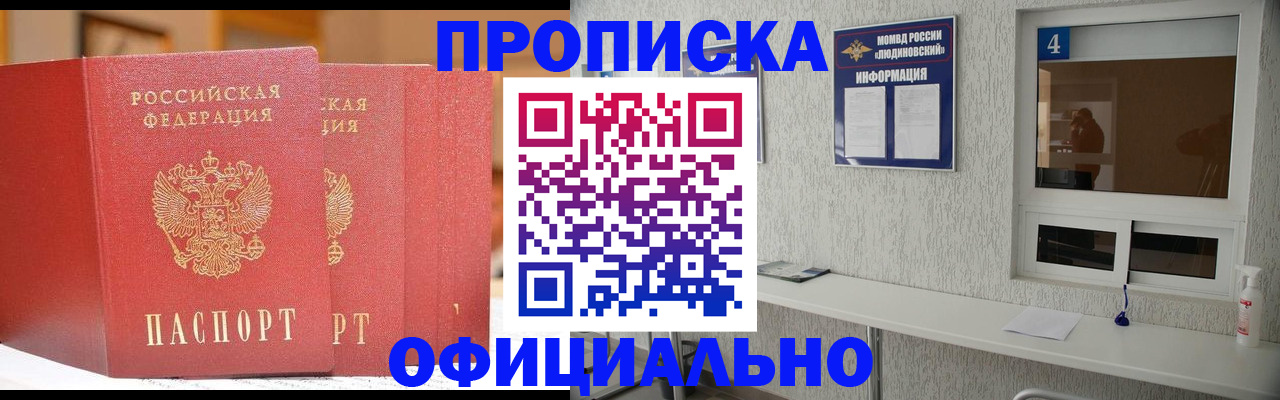 временная регистрация 2025 в Железноводске