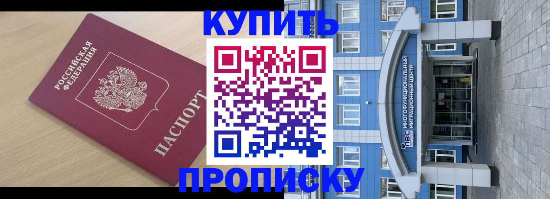 временная регистрация для всех в Железноводске