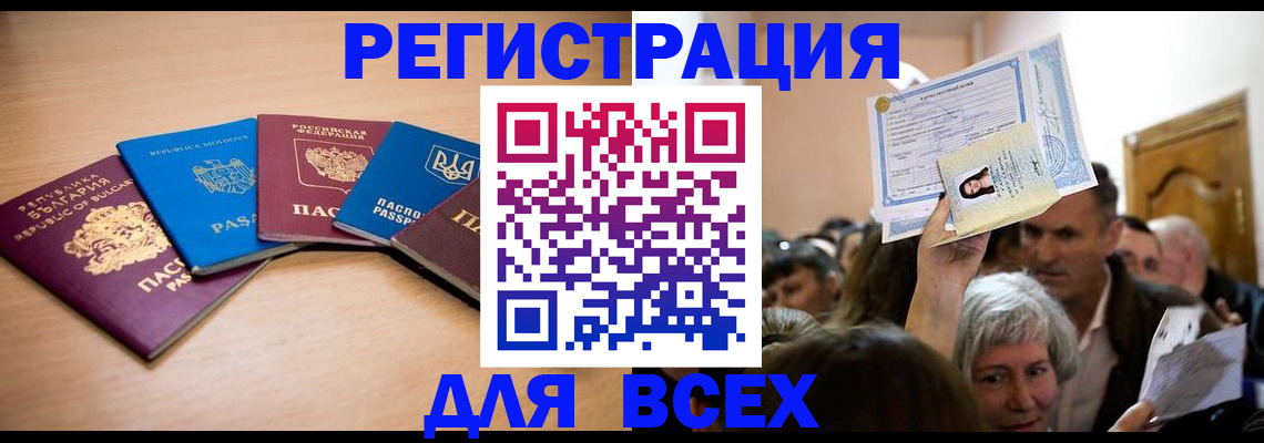 где прописаться в Железноводске