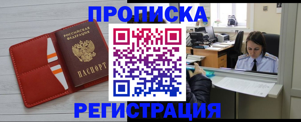 временная регистрация в квартире в Железноводске