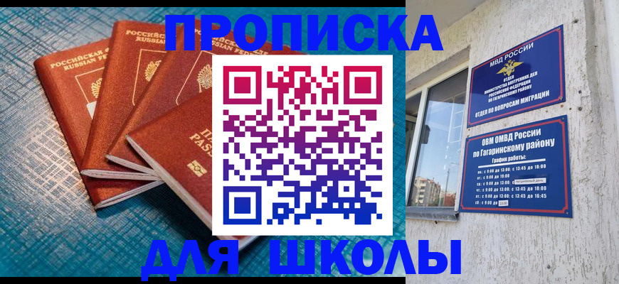 купить прописку в Железноводске