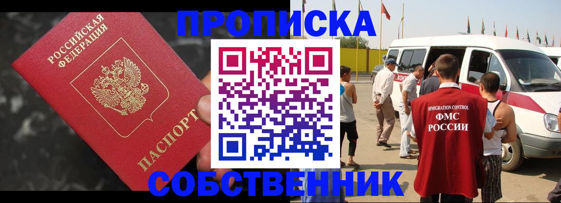 временная регистрация в Железноводске